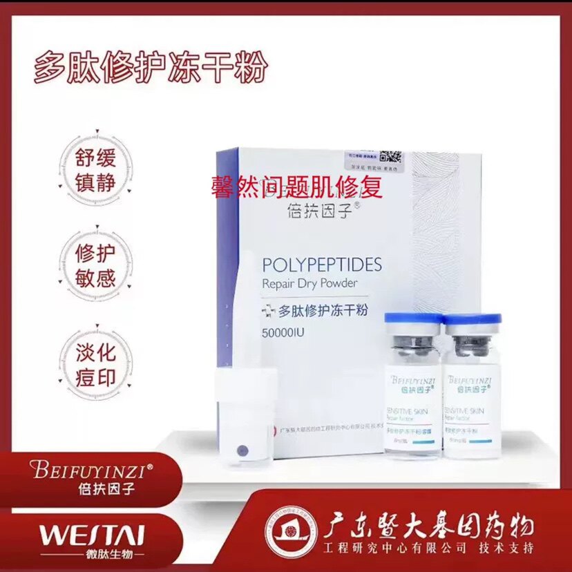 暨大微肽倍扶因子清克多肽修护冻干粉魅力重生团队推荐