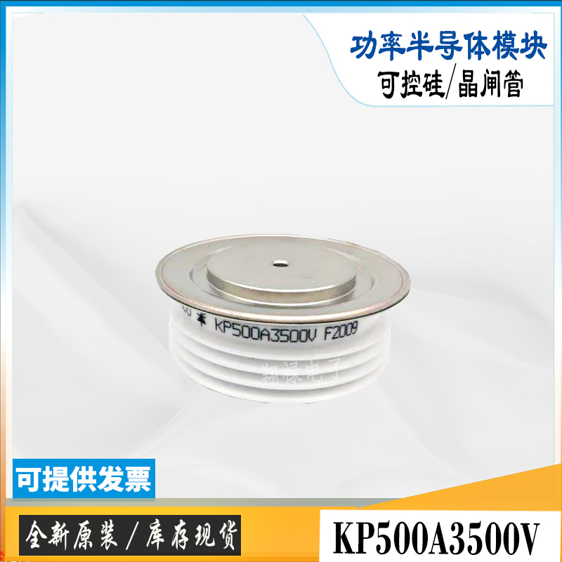 KP500A2400V平板式可控硅KP500A2500V软启动中频炉晶闸管功率模块