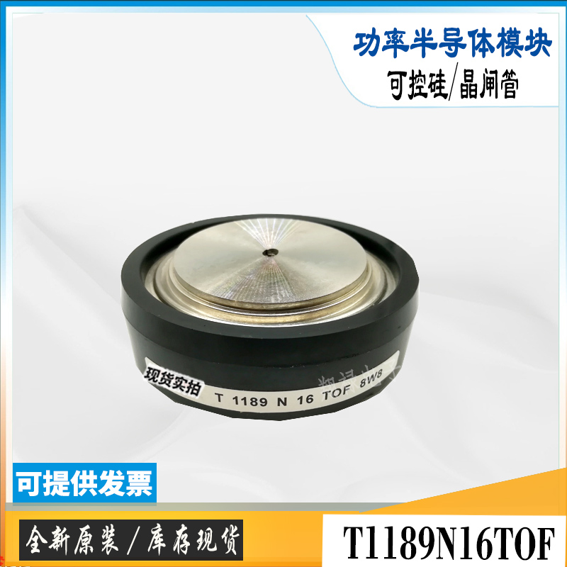 T1201N65TOF晶闸管电子模块