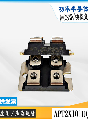 APT2X30DQ120J全新现货APT2X101DQ120J直销美高森美快恢复二极管