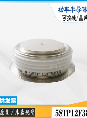 5STP12F4000 5STP12M6200全新库存电子功率ABB晶闸管可控硅模块