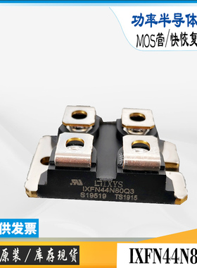 IXFN132N50P3全新原装IXFN44N80Q3库存直销IXYS电源场效MOS管模块