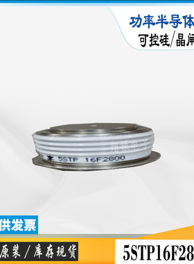 5STP16F2800全新库存电子功率ABB晶闸管可控硅模块5STP16F2401
