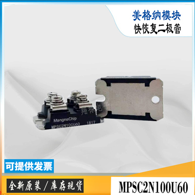 美格纳MPSC2N100U60快恢复二极管