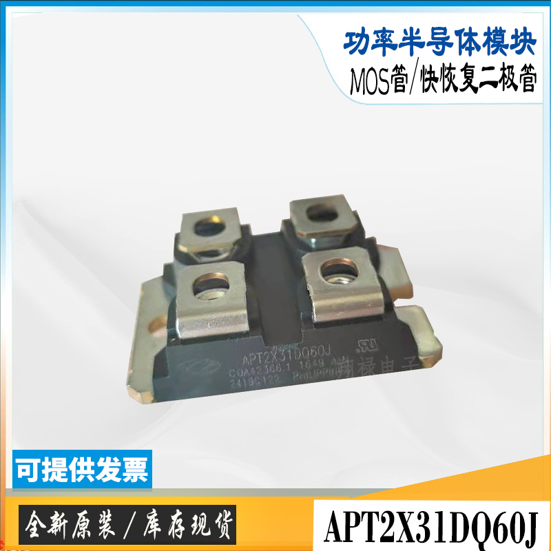 APT2X30DC60J全新现货APT2X31DC120J直销美高森美快恢复二极管