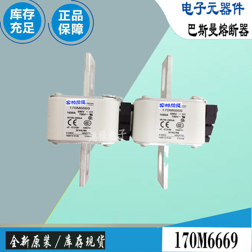 巴斯曼170M5700170M6688保险丝