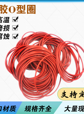 硅胶VMQ美标O型圈AS309-AS395线径5.33mm耐高温密封高弹橡胶O型圈