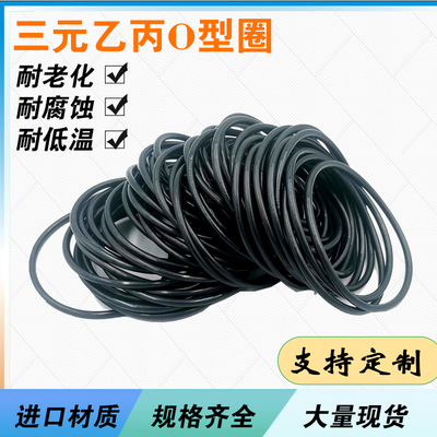 EPDM德国三元乙丙橡胶圈O型圈