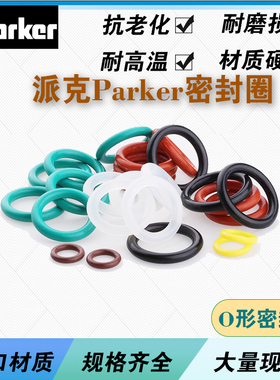 AS568进口三元乙丙EPDM美标型号309-395线径5.33MM耐酸碱腐蚀耐磨