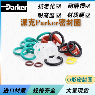 美国派克进口O型圈氟胶密封圈2-449 2-450 2-451丁晴密封圈parker