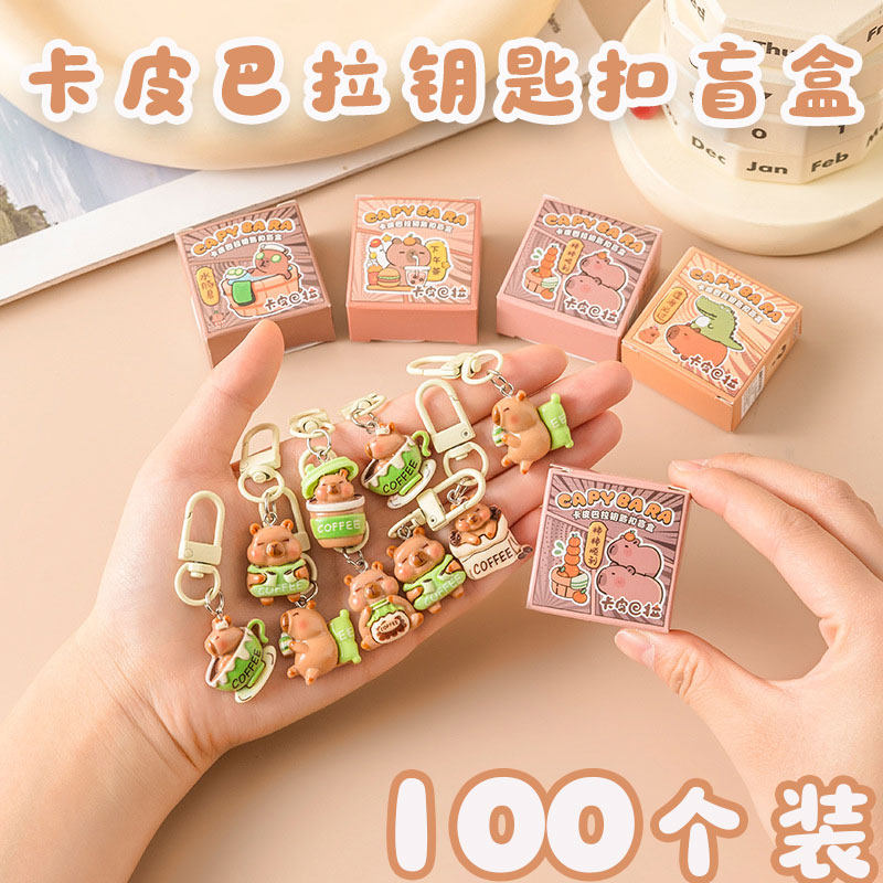 卡皮巴拉钥匙扣盲盒小学生书包挂件创意幼儿园分享礼物奖励小礼品