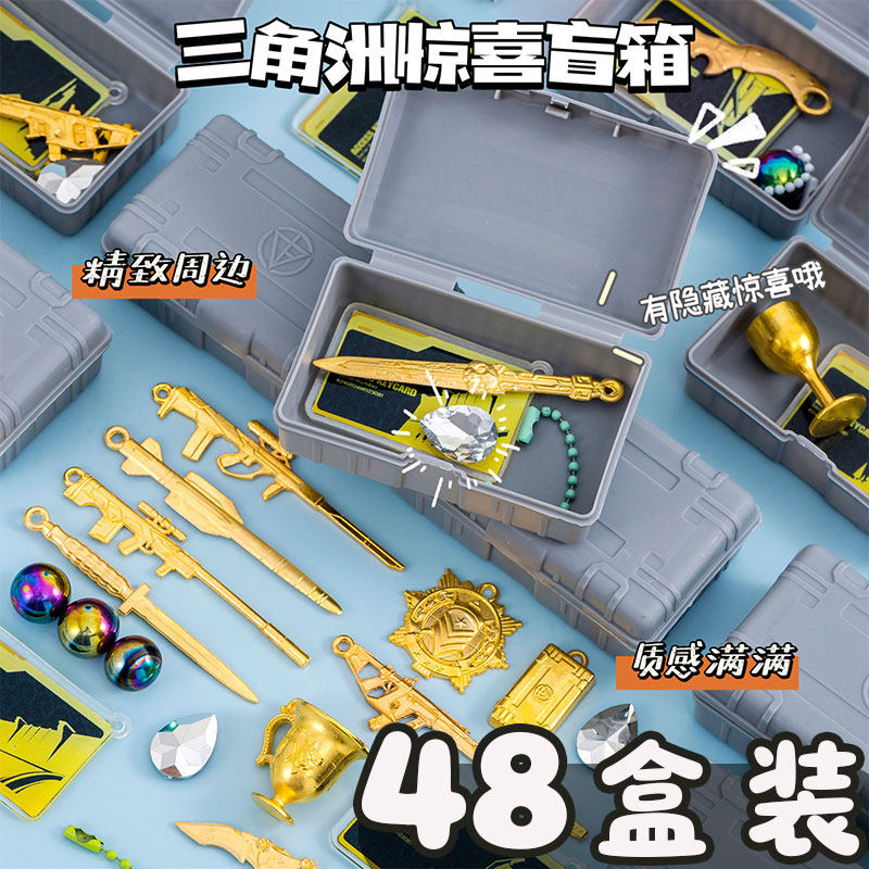 三角洲盲盒儿童节礼物礼盒周边玩具生日伴手礼分享全班奖品小礼品