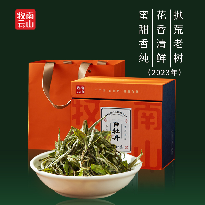 南山牧云福鼎白茶白牡丹花香散茶