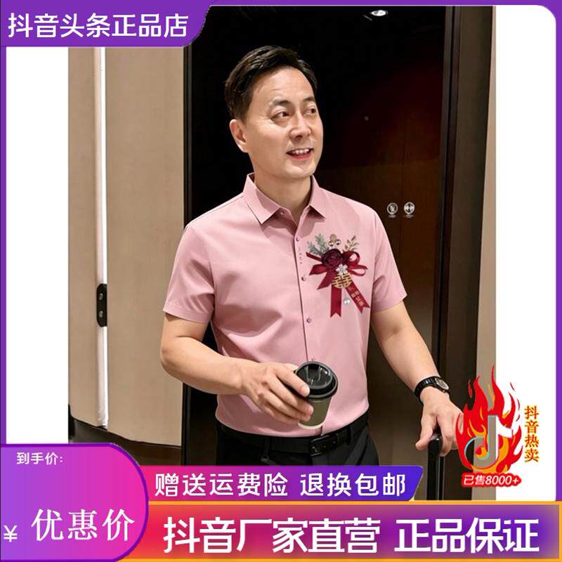磐拓男装LMVQ高端喜爸爸参加婚礼免烫短袖衬衫男士夏季冰丝衬衣