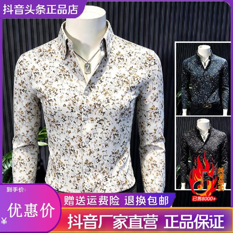 聚禾轻奢男装专柜秋季男士碎花长袖衬衫痞帅高级感商务休闲衬衣