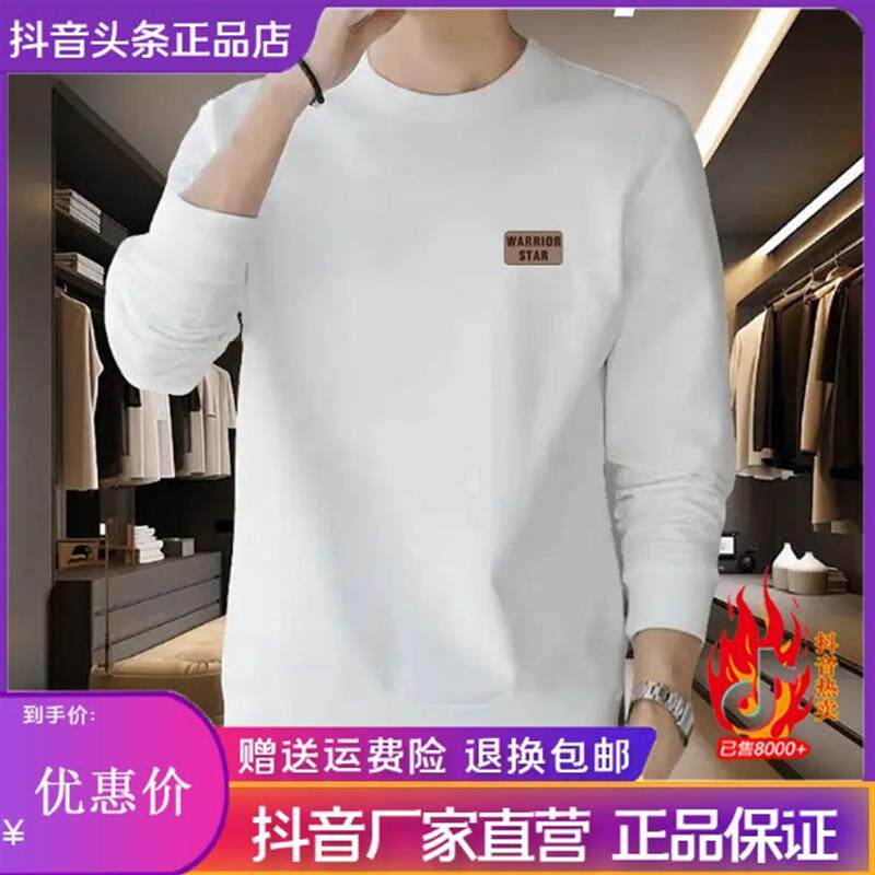 简居轻奢正品卫衣男士t恤内搭长袖潮流衣服大码秋冬装上衣薄款