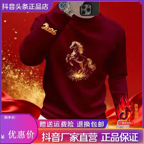 启毅轻奢服饰迪瑟森马年红色圆领修身26款本命年秋冬加R绒宽松外