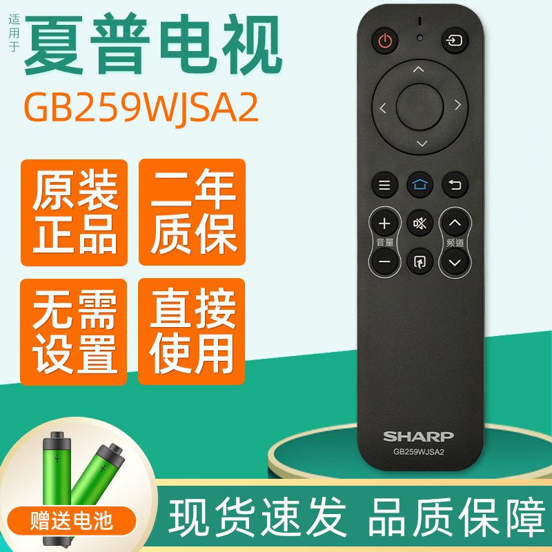 原装夏普液晶电视机遥控器GB259