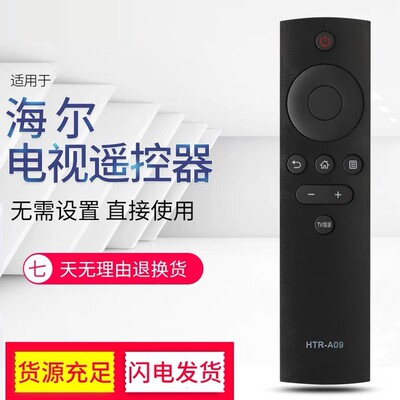 适用于海尔液晶电视机遥控器