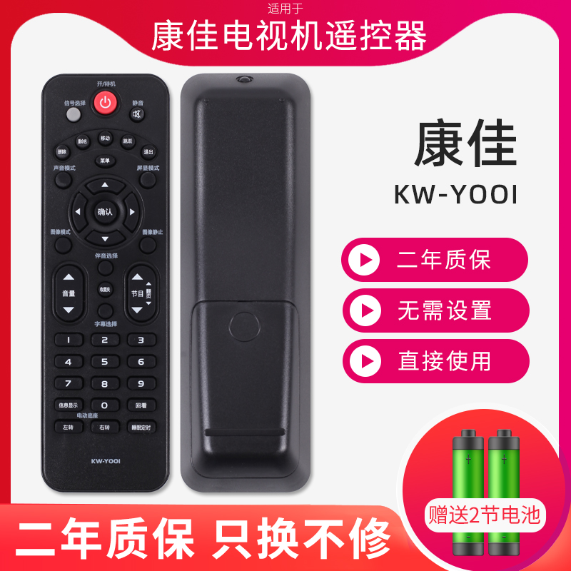 适用于康佳电液晶视机遥控器