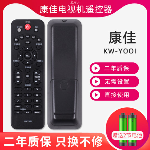适用于康佳电液晶视机遥控器