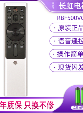 适用长虹液晶网络语音电视机RBF500VC55/65A7U 55/65A8U 55/65D7C