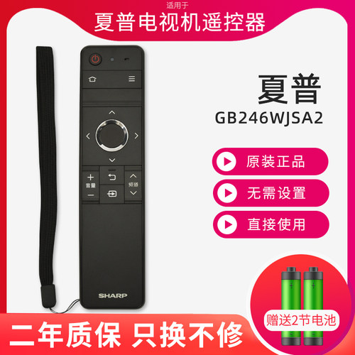 原装正品遥控器适用夏普电视机