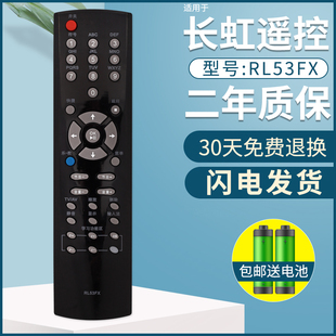 遥控器RL53FX/EX适用长虹液晶网络电视机RL53DX iTV32820X/46820F