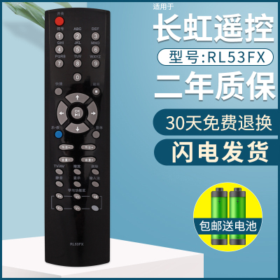 何序液晶电视机遥控器rl53fx