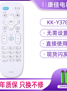 适用康佳电视机KK-Y378遥控器LED39/43/55K35A /35U LED32S1 V58U