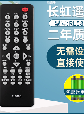 RL58BB遥控器适用长虹电视机RL58B RL58BA  LT32920EX LED24760X