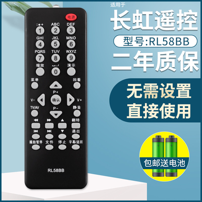 适用于长虹液晶电视机遥控器