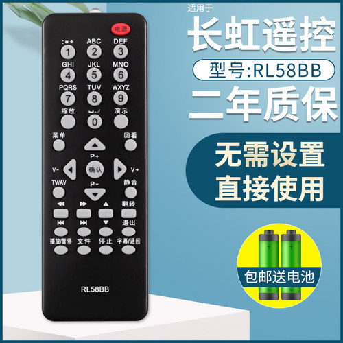 适用于长虹液晶电视机遥控器