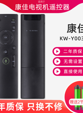 适用于康佳电视机遥控器KW-Y003S通用LED43/50/55X8800U 语音网络
