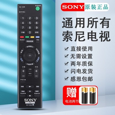 原装正品SONY索尼电视机遥控器