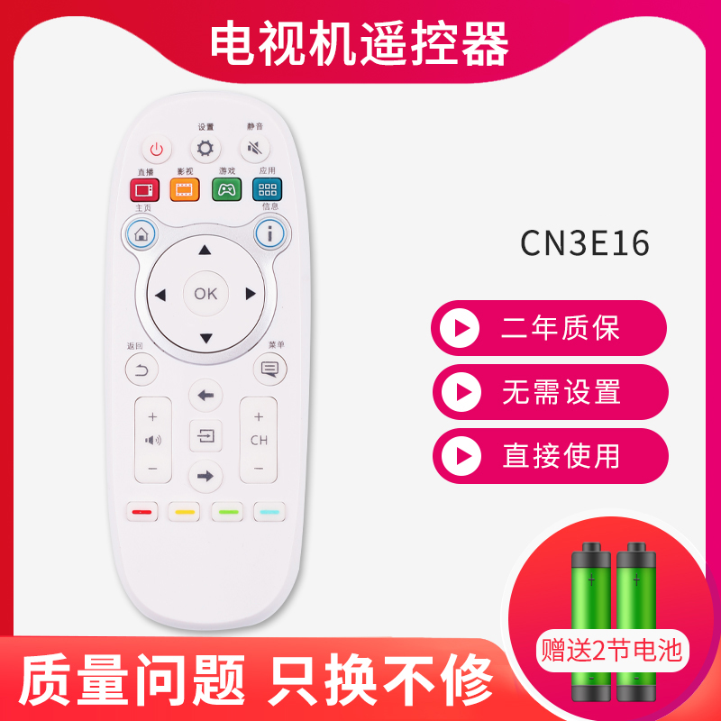 全新适用于电视机遥控器CN3E16