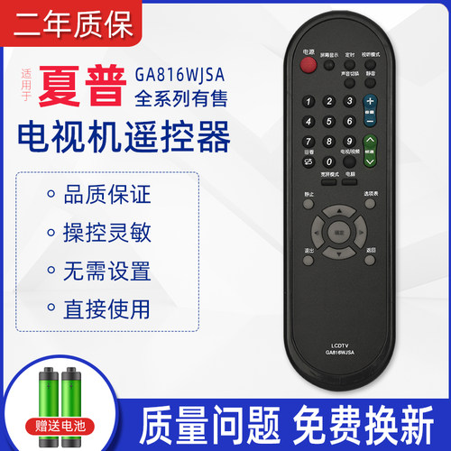 适用于夏普液晶电视机遥控器何序