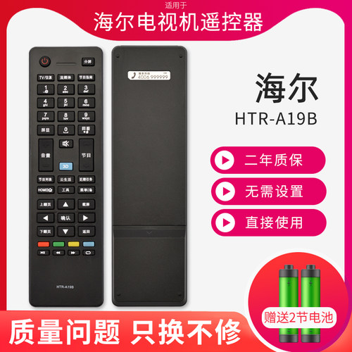 适用于海尔电视机遥控器何序