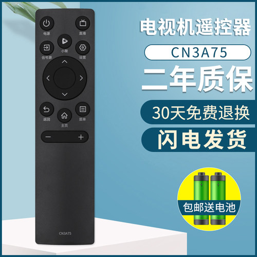 适用海信电视机遥控器CN3A75