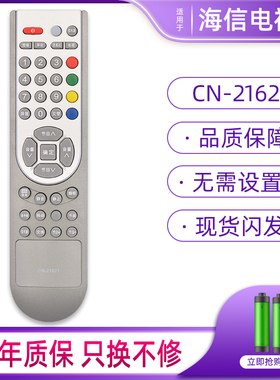 适用海信液晶电视机遥控器CN-21621 TLM3233SH TLM32E29 TLM3233N