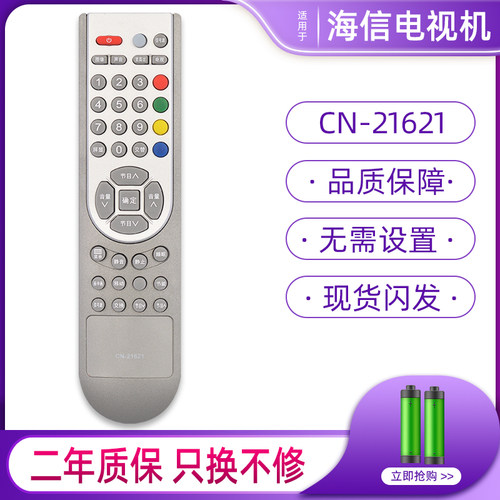 适用海信液晶网络电视机遥控器