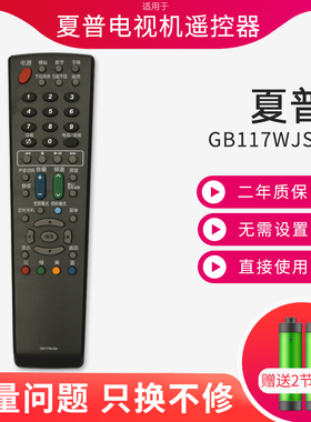 夏普电视机遥控器GB117WJSA通用GA666WJSA GA583WJSA GA921WJSA