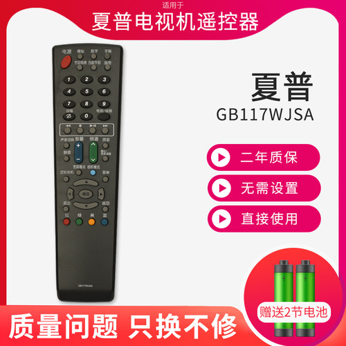 适用于夏普液晶网络电视机遥控器