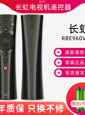 适用长虹液晶语音电视机遥控器RBE960VC 55AM 65AM 58C3 55DP800