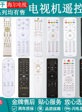 适用海尔语音网络HTR-U15A U16A U10 U08 A07 U20 U08W电视遥控器