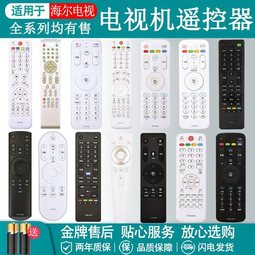 何序海尔电视智能语音蓝牙遥控器