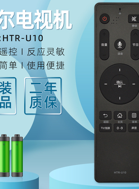 原装何序遥控器HTR-U10适用海尔LQ/LS48/55A61 LQ55AL88U61电视机