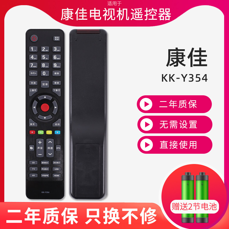 适用康佳液晶电视机遥控器