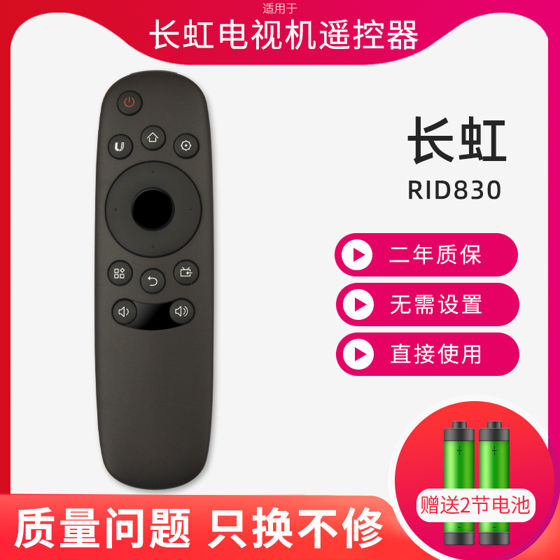 适用长虹液晶网络电视机遥控器