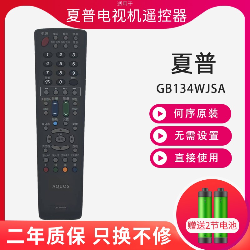 何序原装适用夏普电视遥控器GB134WJSAGB169WJSA GB202/GB018WJSA 影音电器 遥控器 原图主图